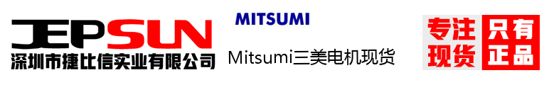 Mitsumi三美电机现货